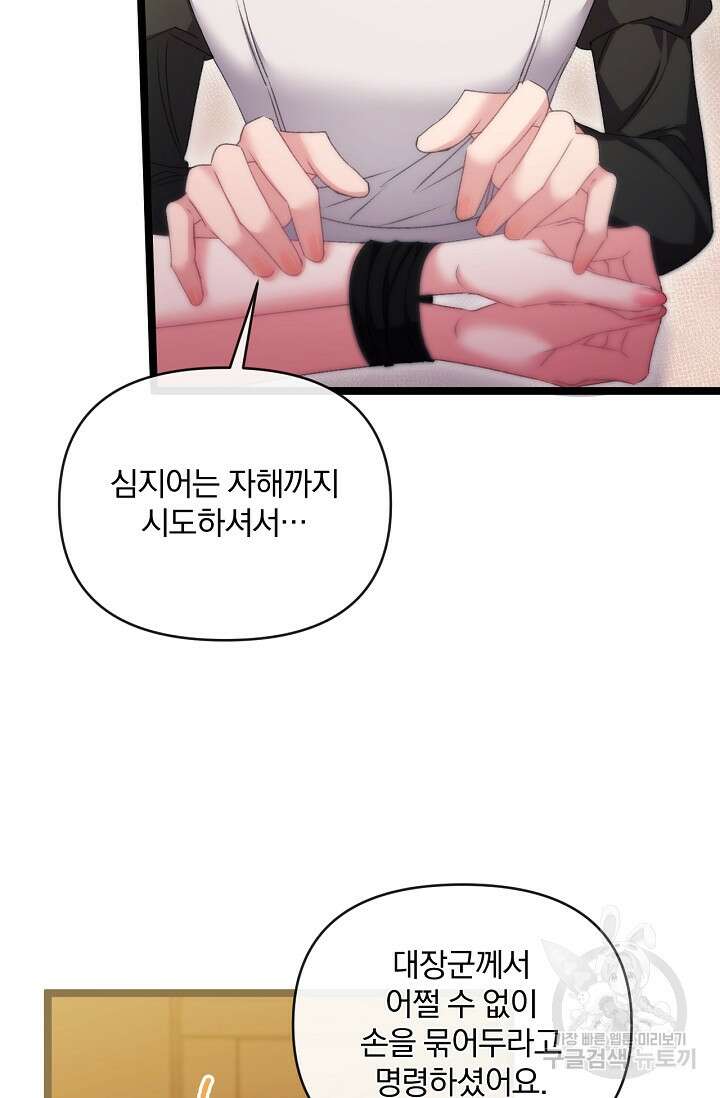 포식자의 혼약자 88화 8
