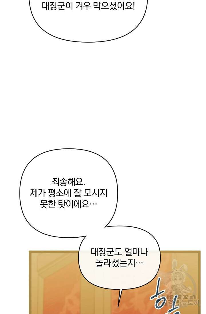 포식자의 혼약자 88화 11