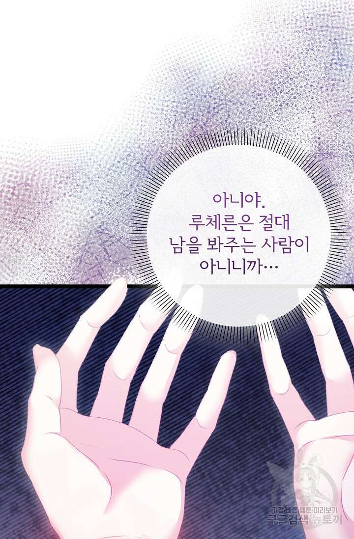 포식자의 혼약자 88화 14