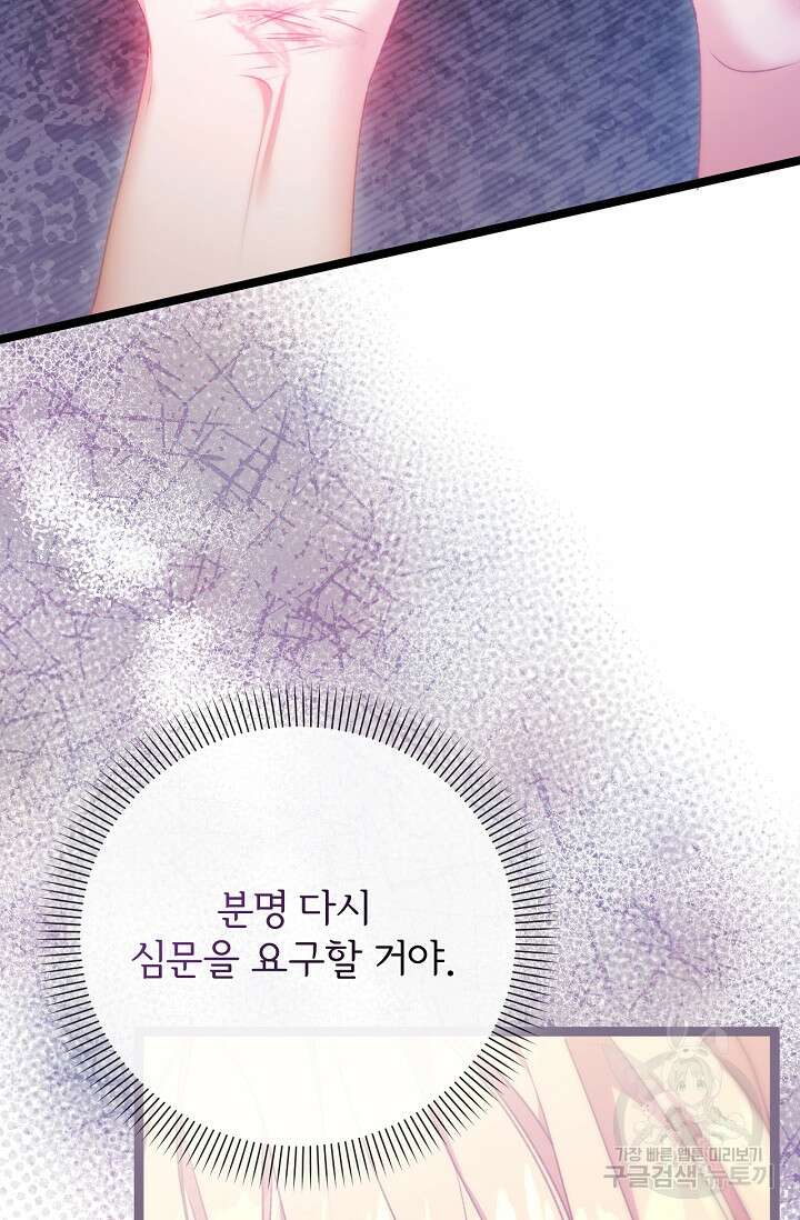 포식자의 혼약자 88화 15
