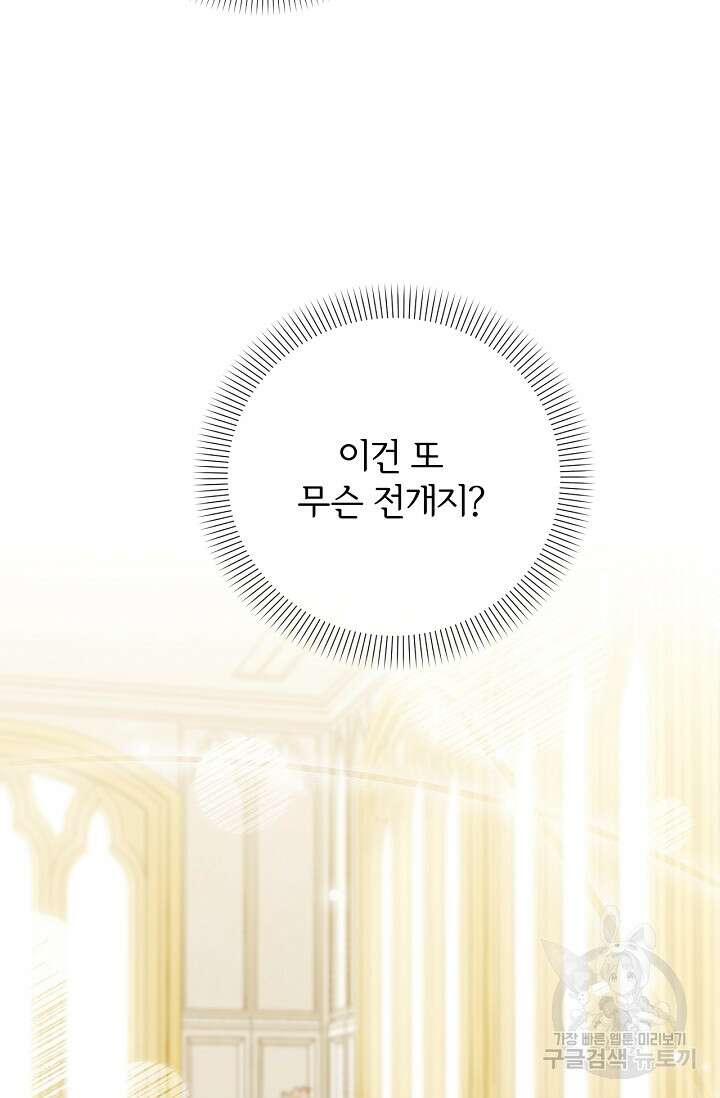 포식자의 혼약자 88화 19