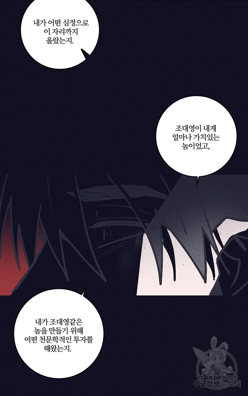 폭풍의 언덕 19화 69