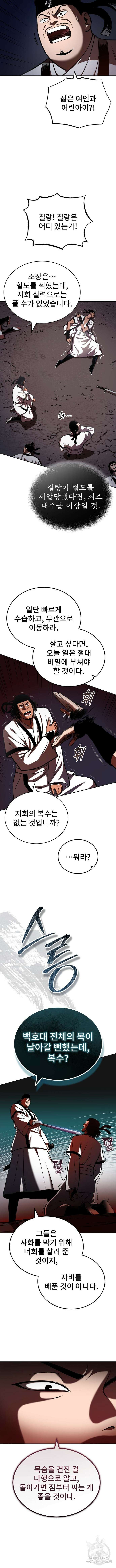 마도귀환록 18화 2