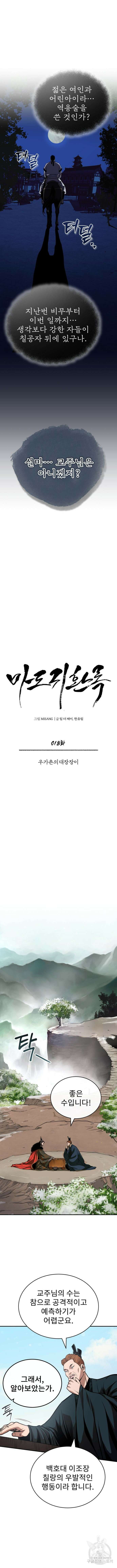 마도귀환록 18화 3