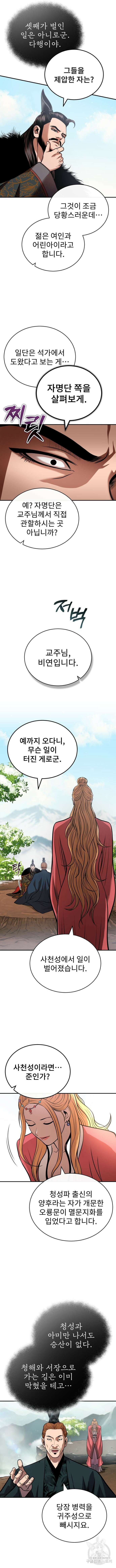 마도귀환록 18화 4