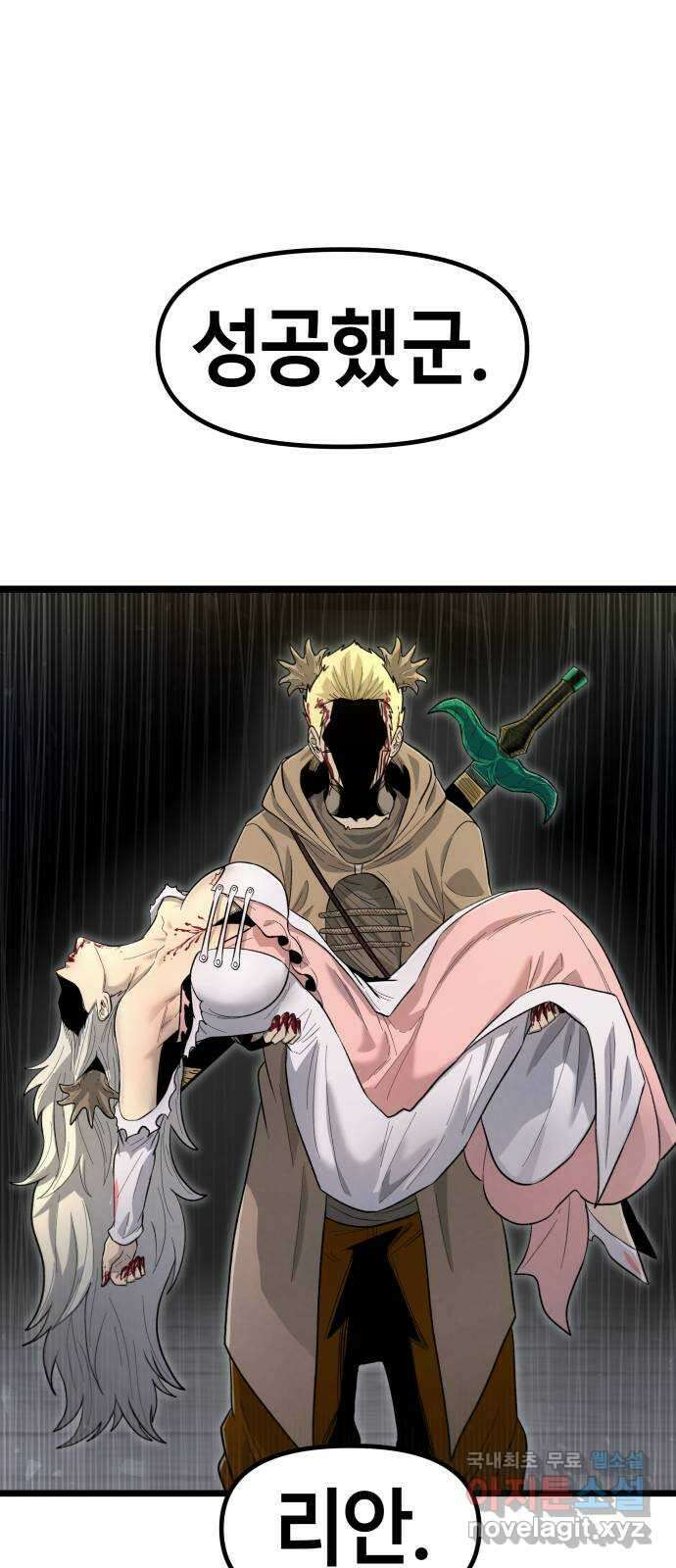 갓트 52화 초식골 [6] 1