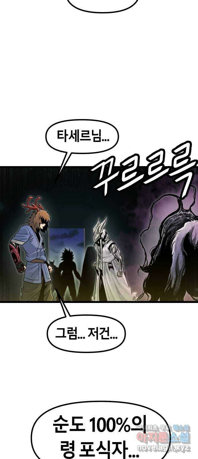 갓트 52화 초식골 [6] 2