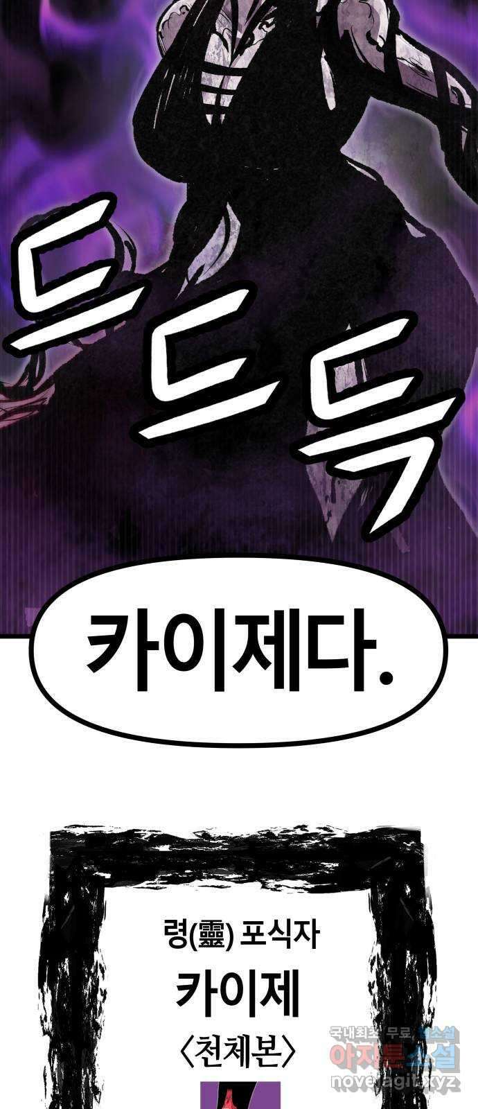 갓트 52화 초식골 [6] 4