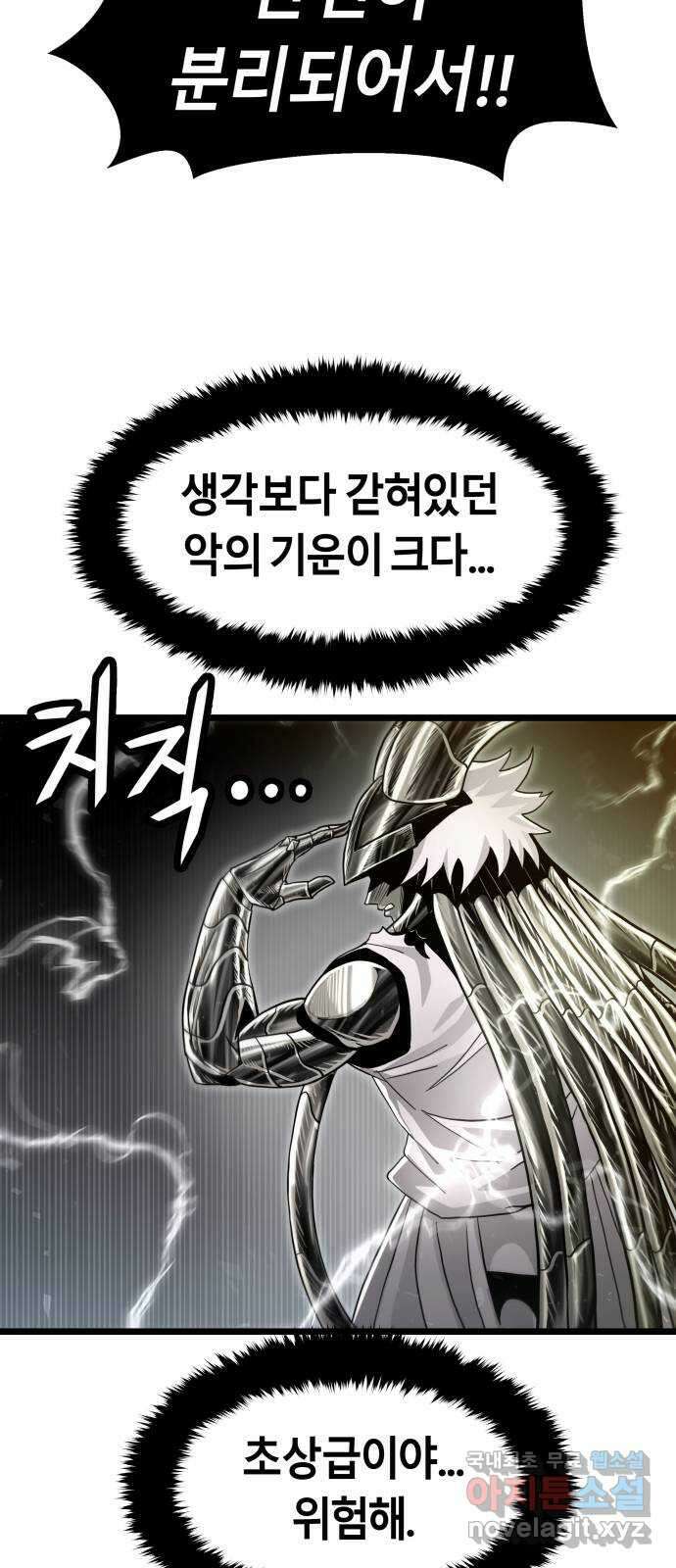 갓트 52화 초식골 [6] 8
