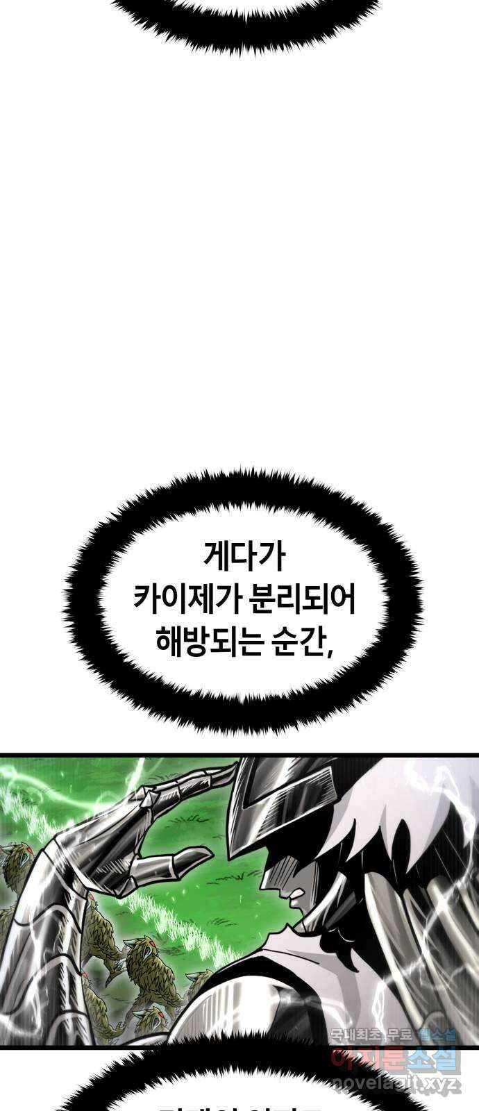 갓트 52화 초식골 [6] 9