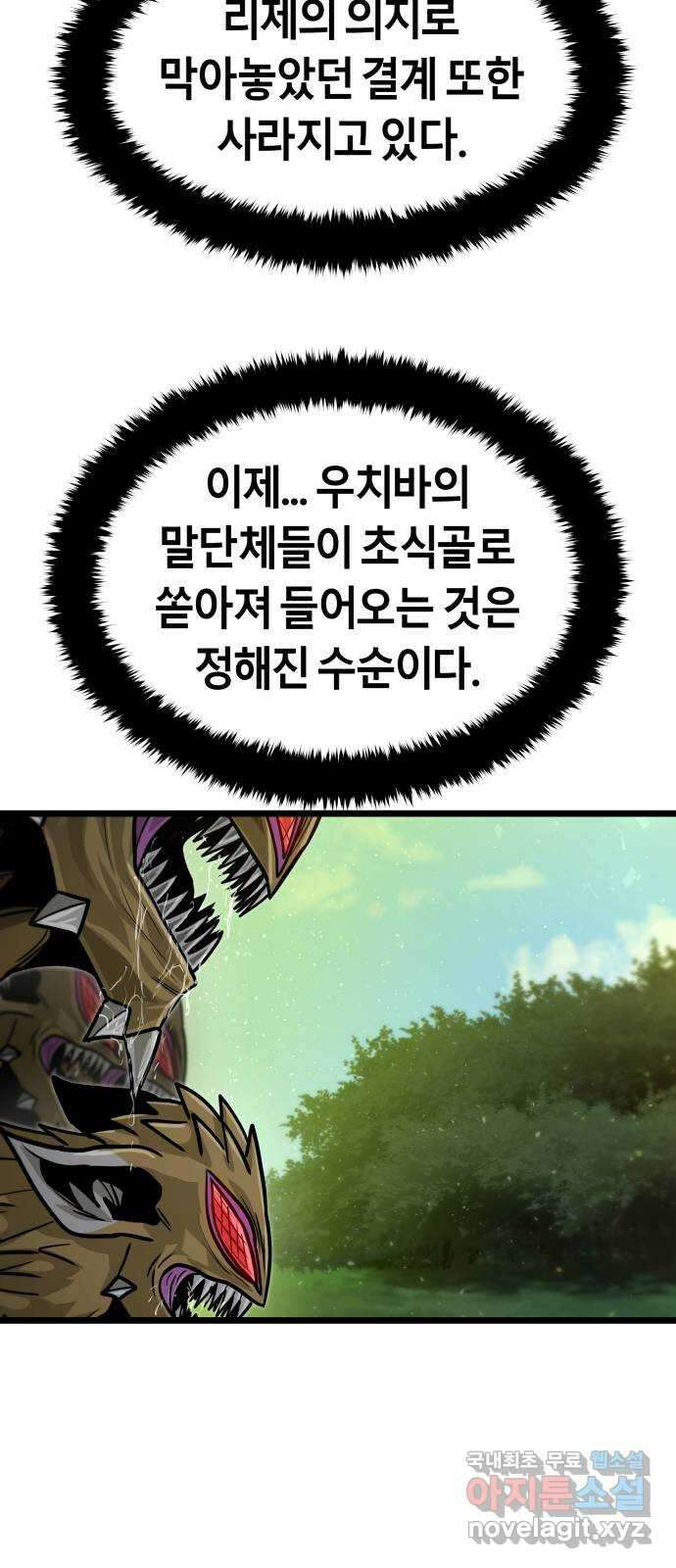 갓트 52화 초식골 [6] 10