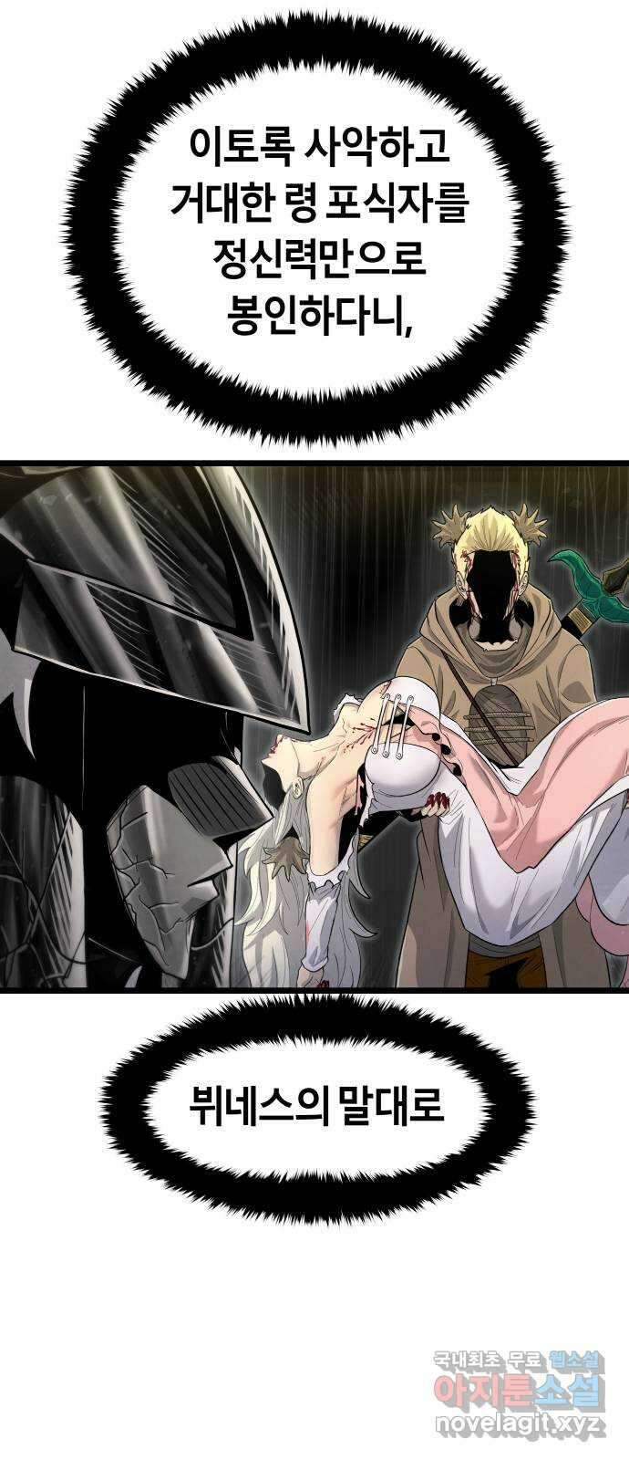 갓트 52화 초식골 [6] 11