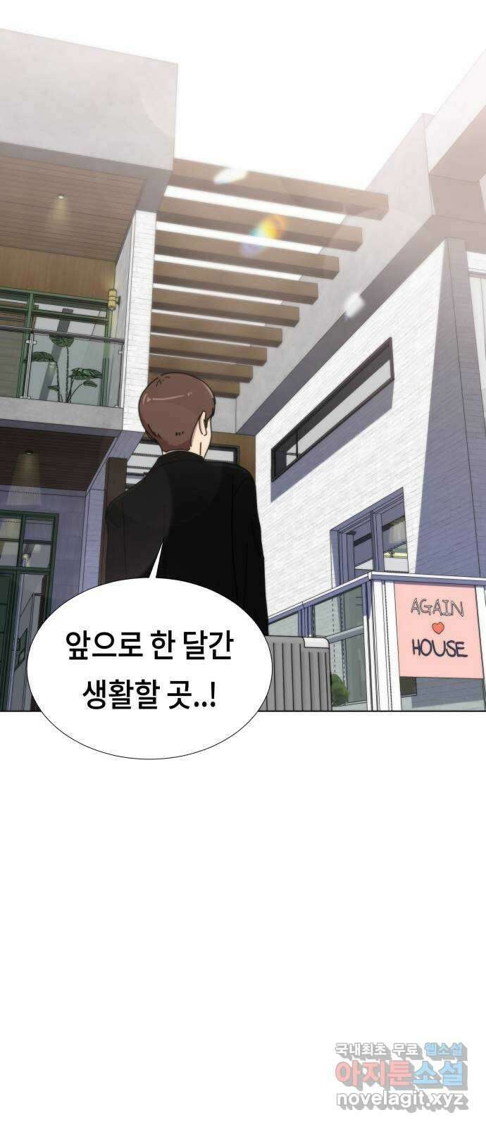 첫사랑, 두 번째 4화 4