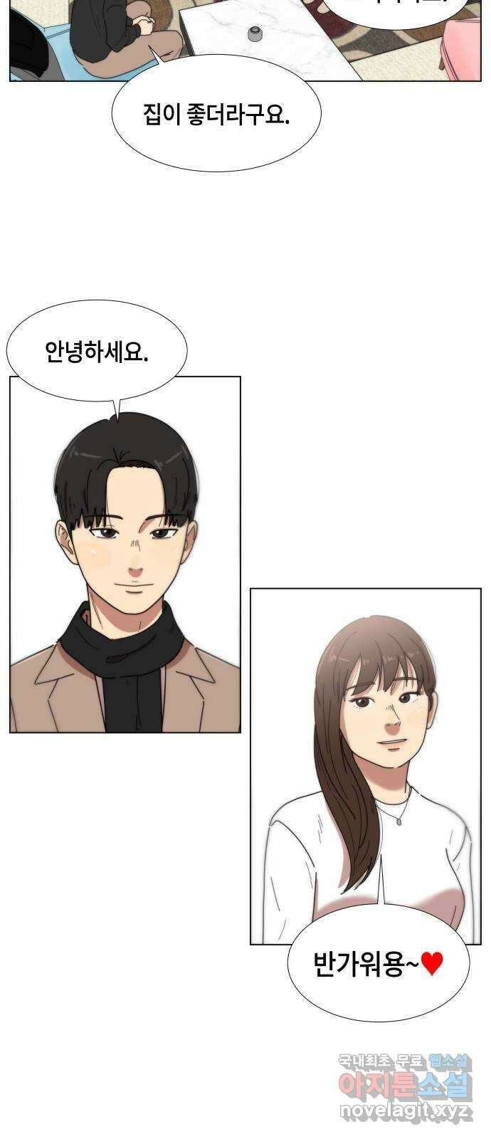 첫사랑, 두 번째 4화 12