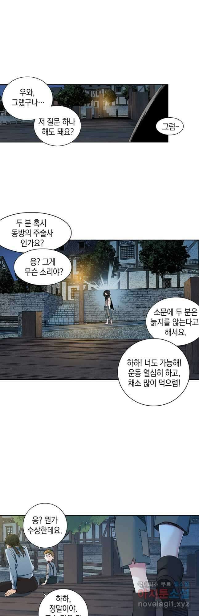 시간 거래상 영생클럽 174화 3