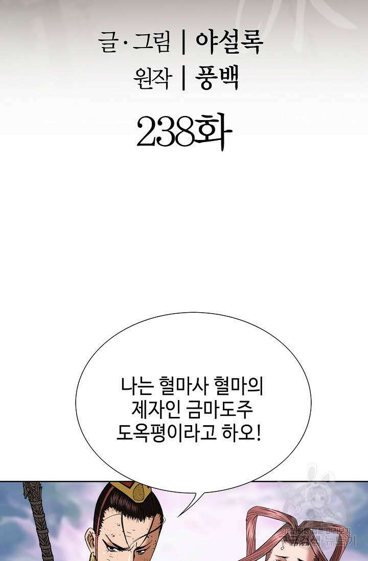아! 형산파 238화 2