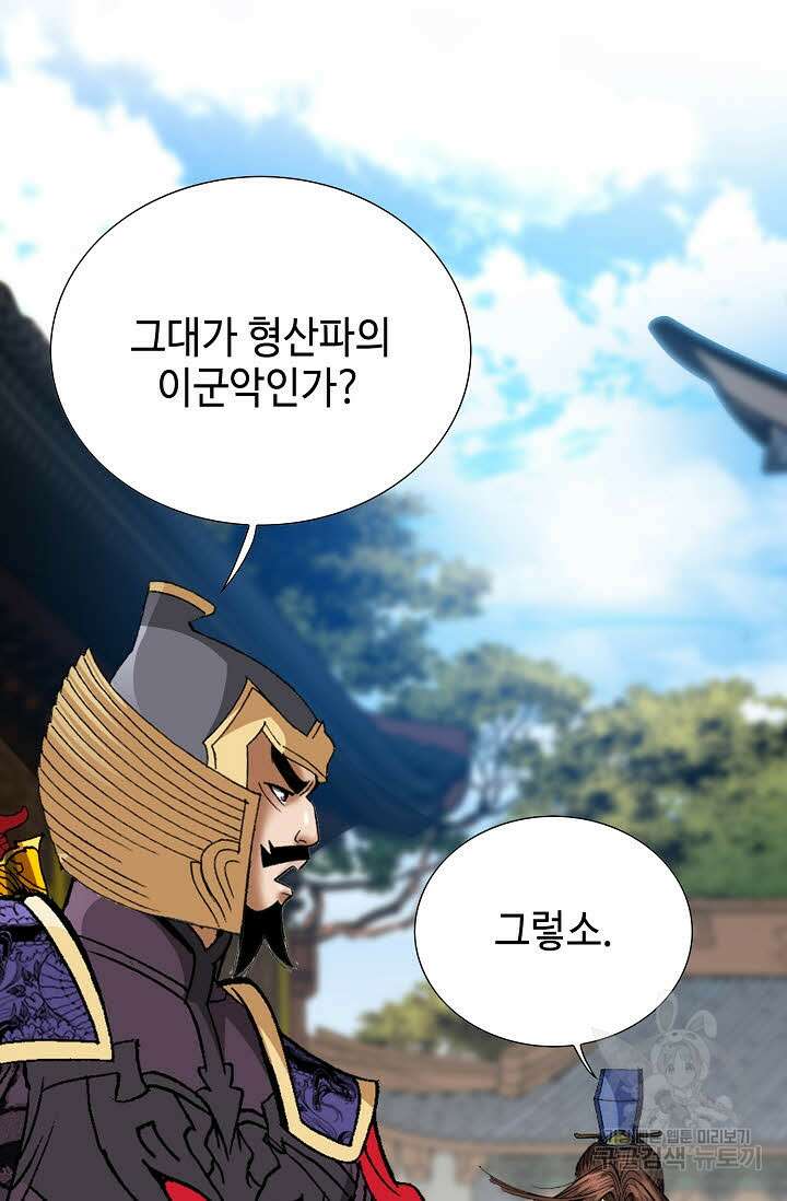 아! 형산파 238화 5