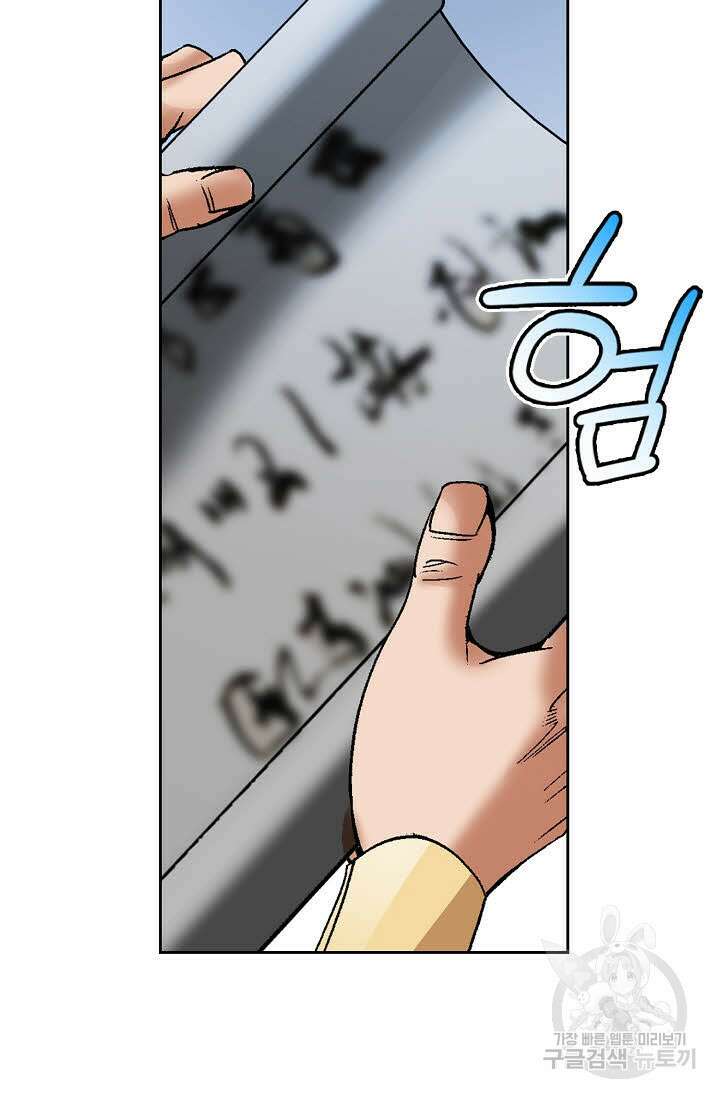 아! 형산파 238화 8