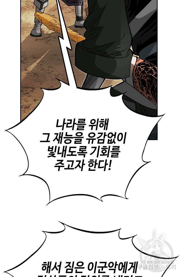 아! 형산파 238화 14