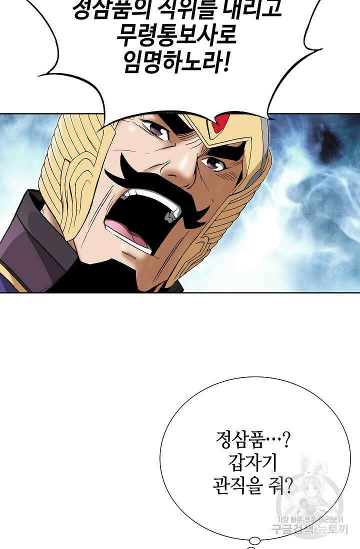 아! 형산파 238화 15