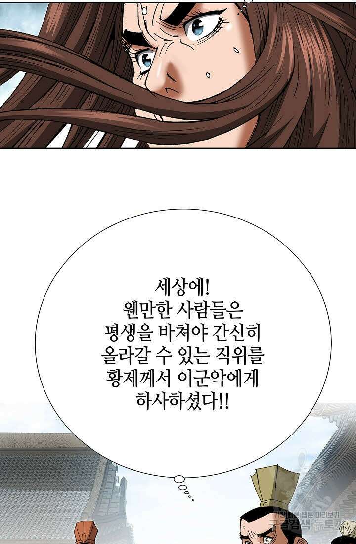 아! 형산파 238화 16
