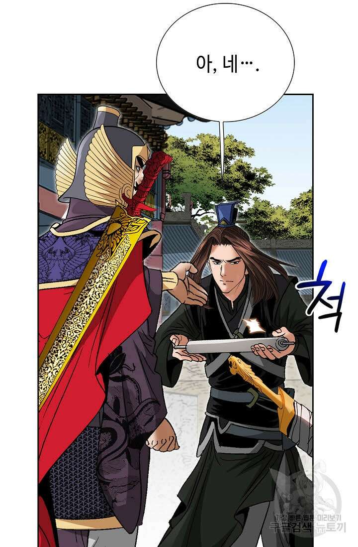 아! 형산파 238화 19