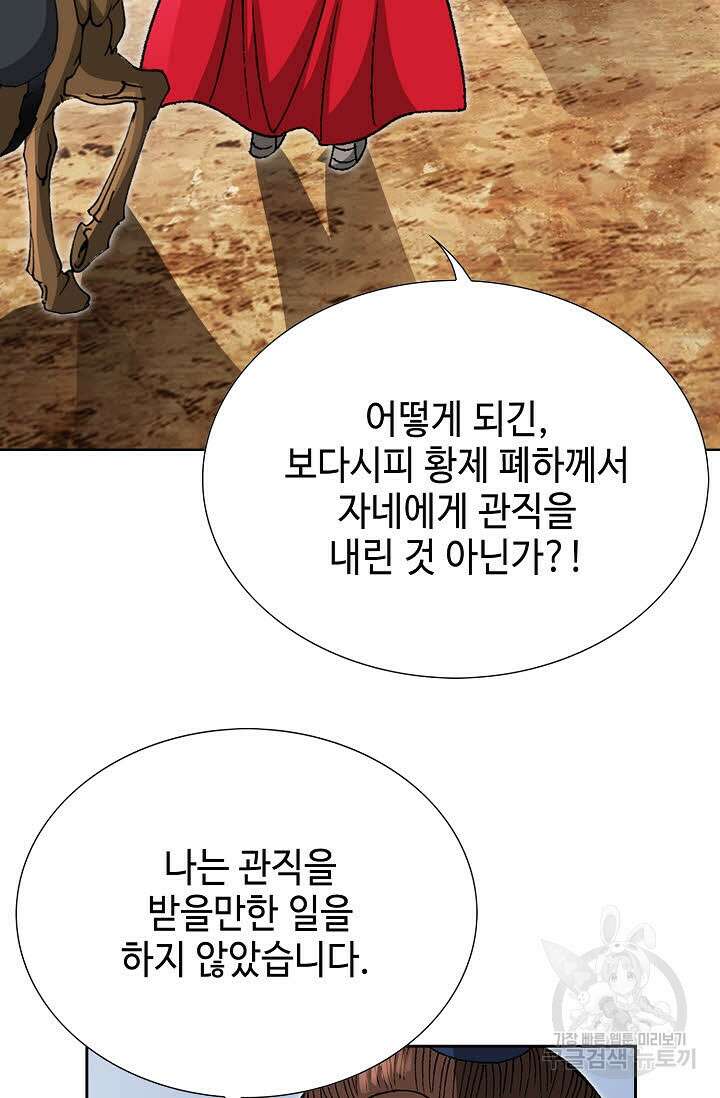 아! 형산파 238화 22