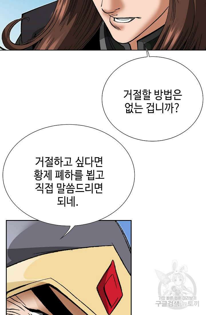 아! 형산파 238화 26