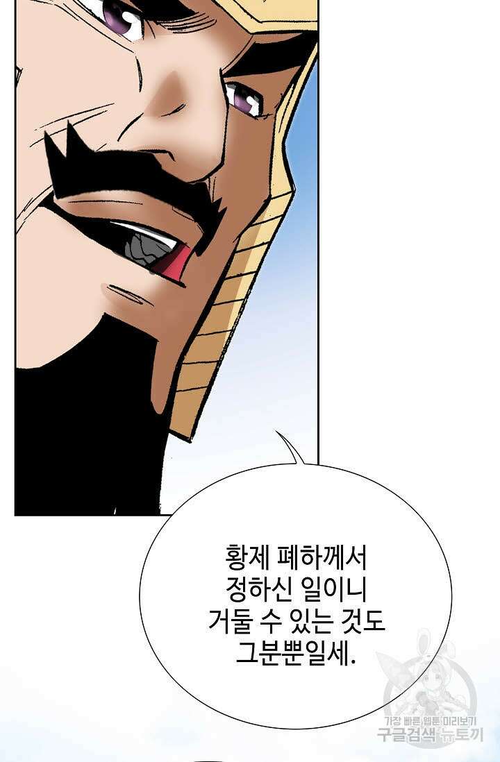 아! 형산파 238화 27
