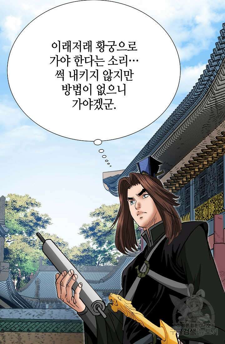 아! 형산파 238화 28