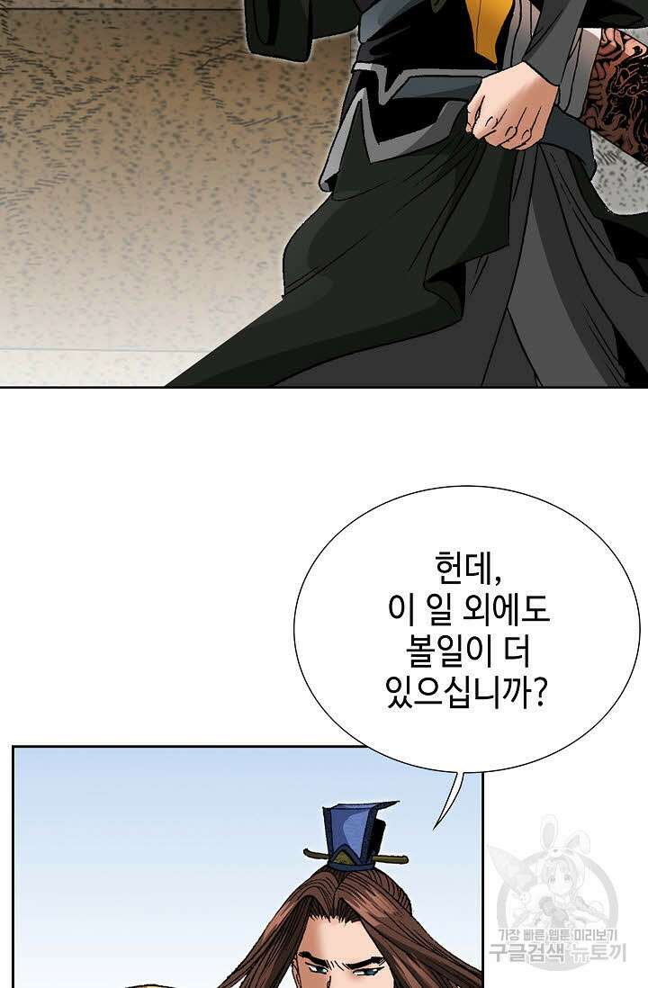 아! 형산파 238화 29