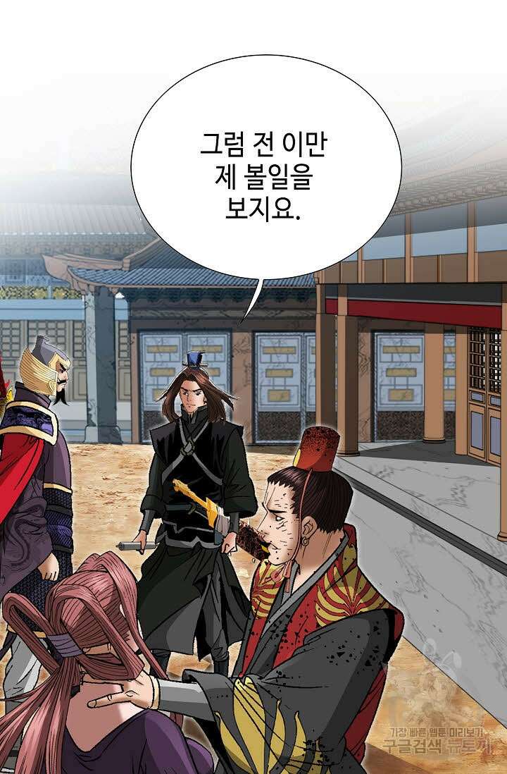 아! 형산파 238화 31