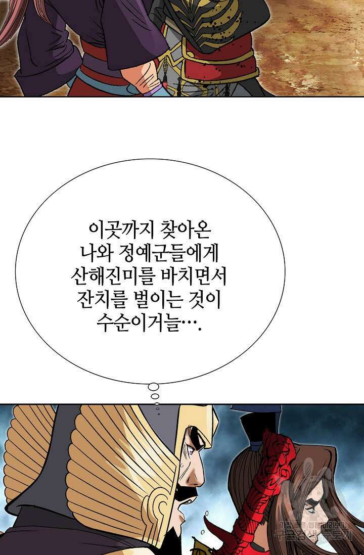 아! 형산파 238화 32