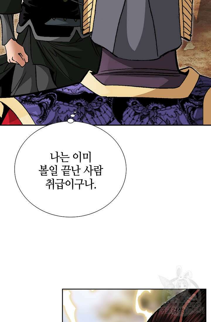 아! 형산파 238화 34