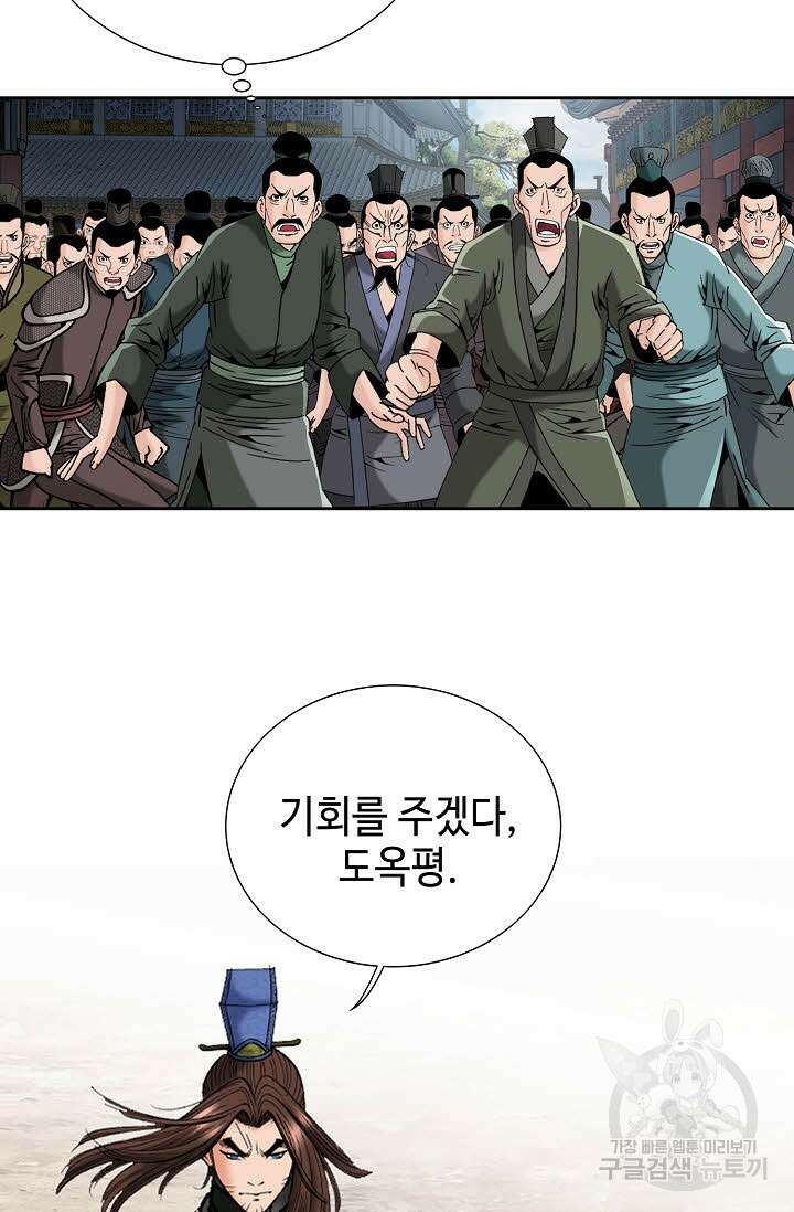 아! 형산파 238화 43