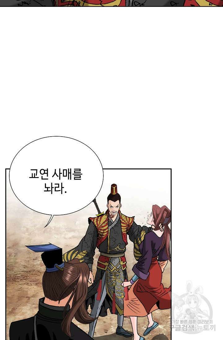 아! 형산파 238화 45