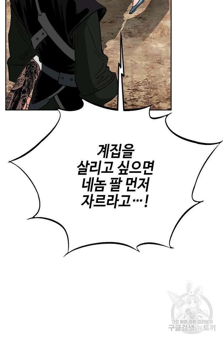 아! 형산파 238화 46