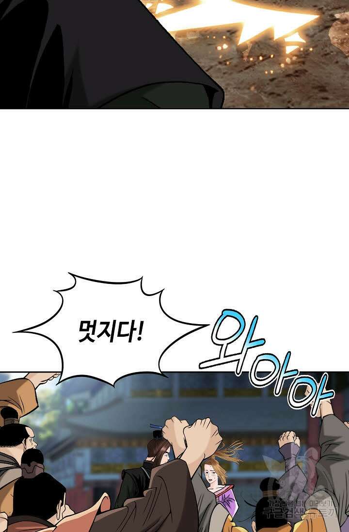 아! 형산파 238화 74