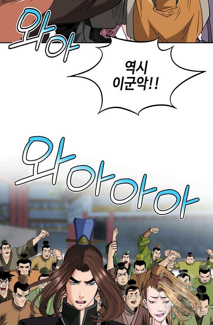 아! 형산파 238화 75