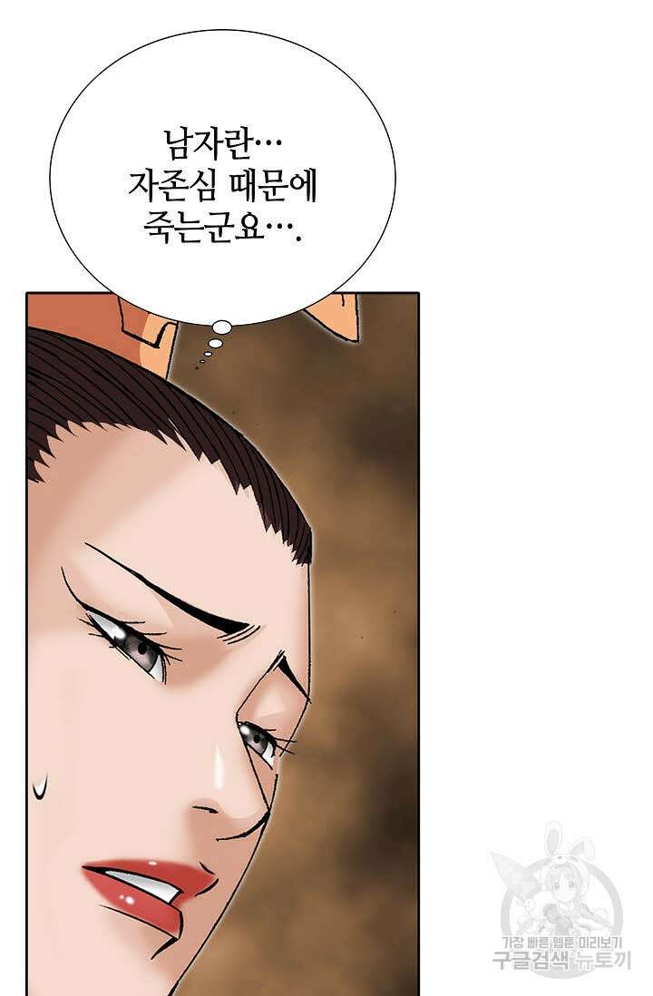아! 형산파 238화 83