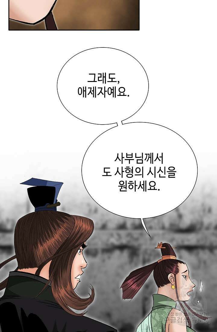 아! 형산파 238화 84