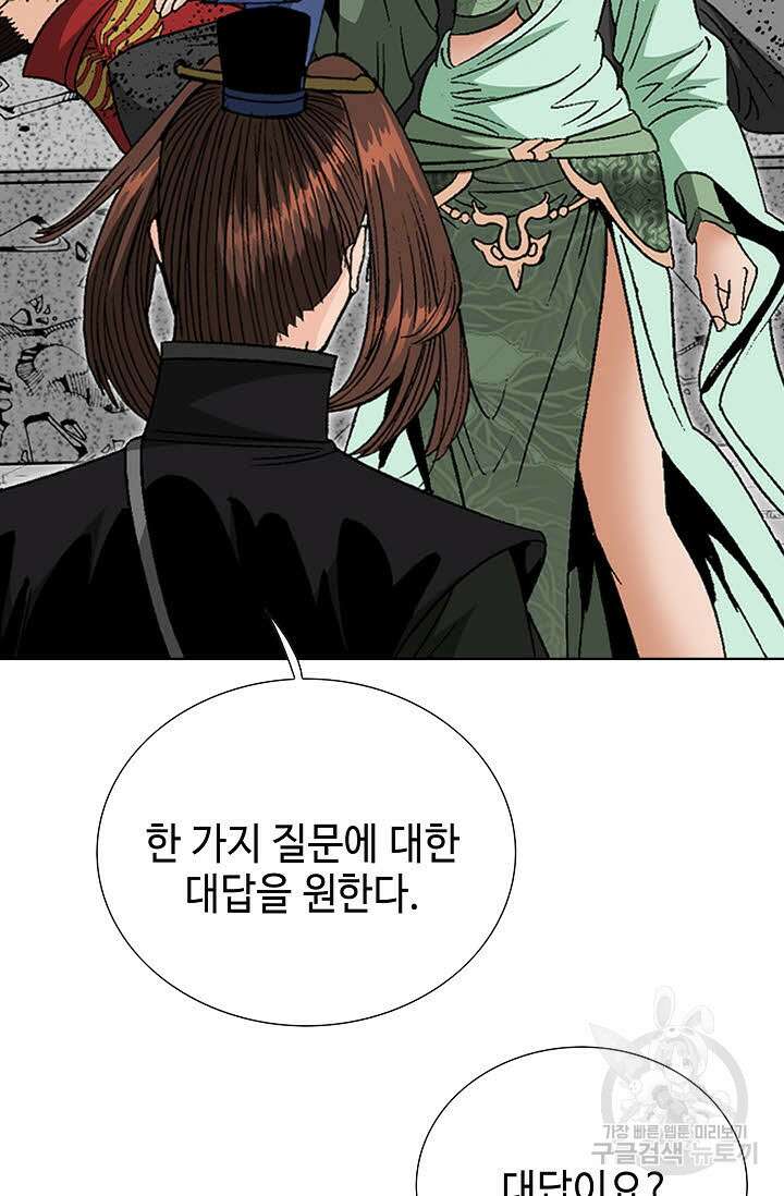 아! 형산파 238화 86