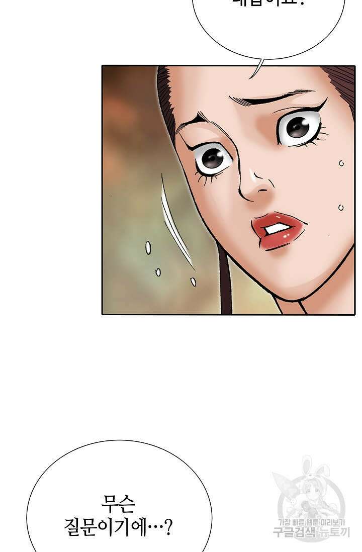 아! 형산파 238화 87