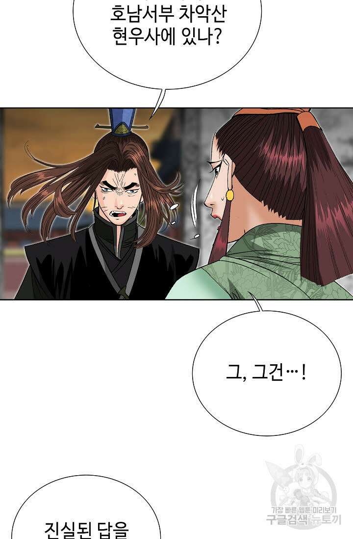 아! 형산파 238화 89