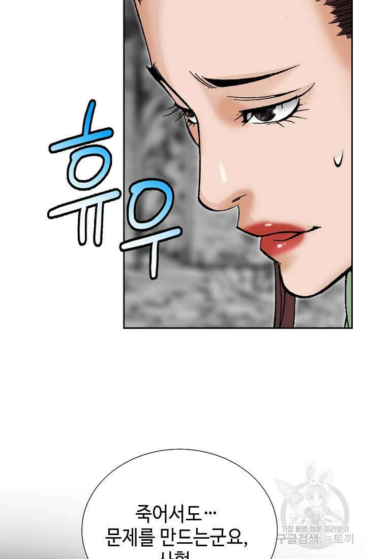 아! 형산파 238화 93