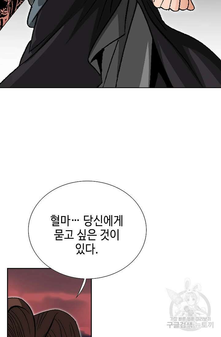 아! 형산파 238화 101