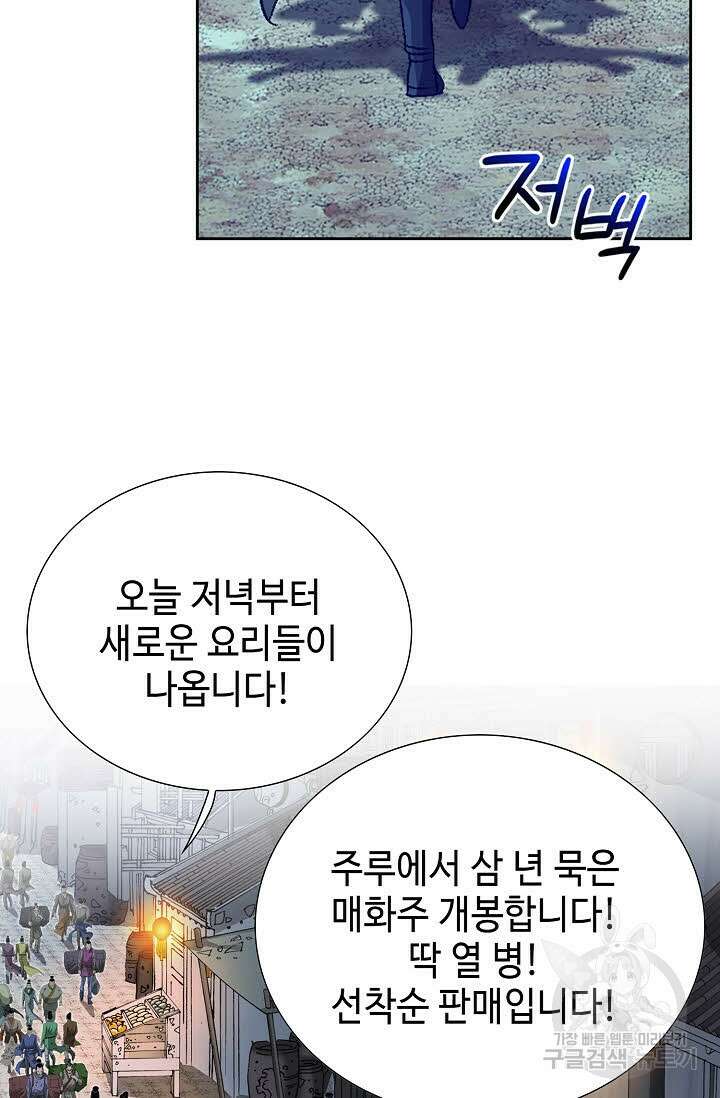 아! 형산파 238화 104