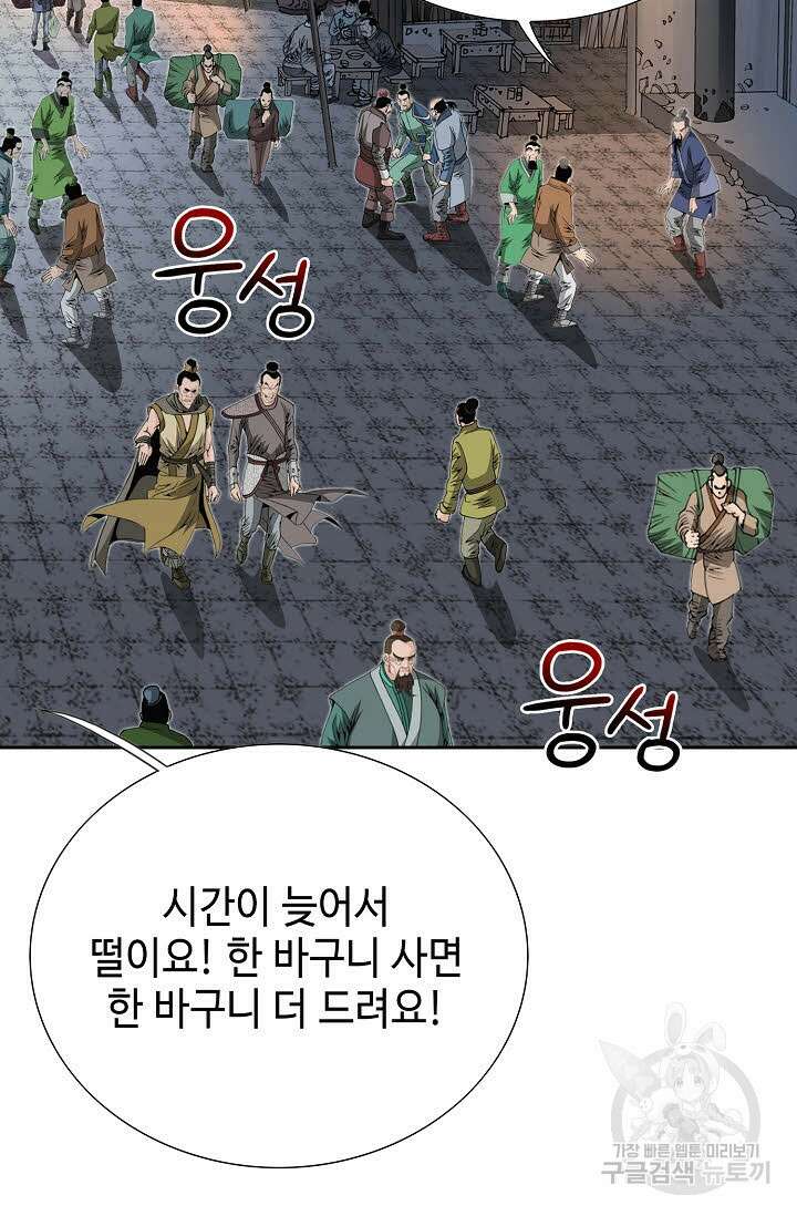 아! 형산파 238화 105