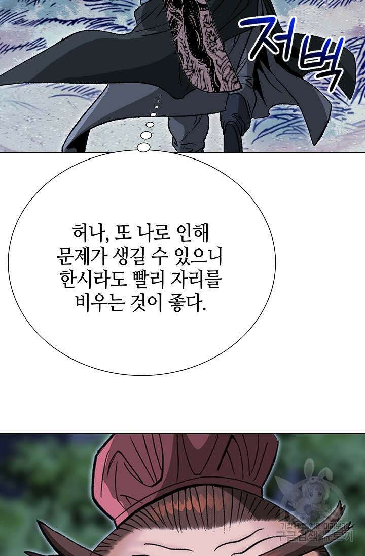 아! 형산파 238화 111