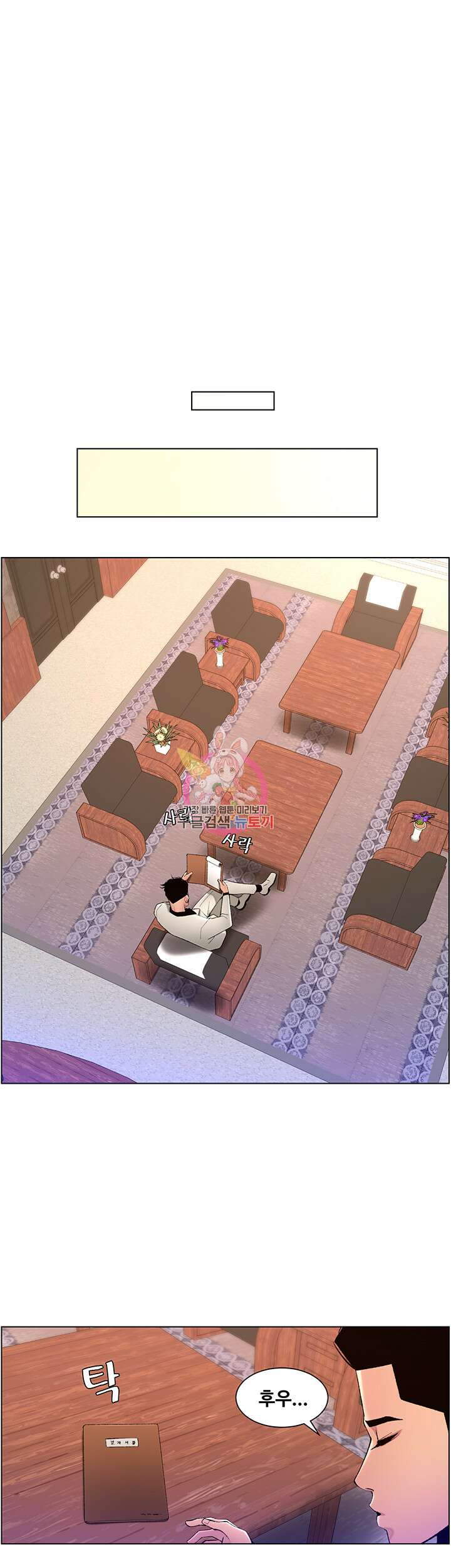 어플쓰는 밤의 황제 79화 1